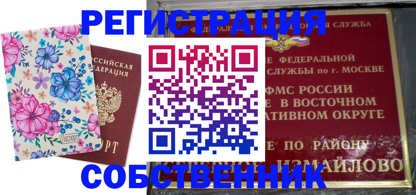 прописка 2025 в Дедовске