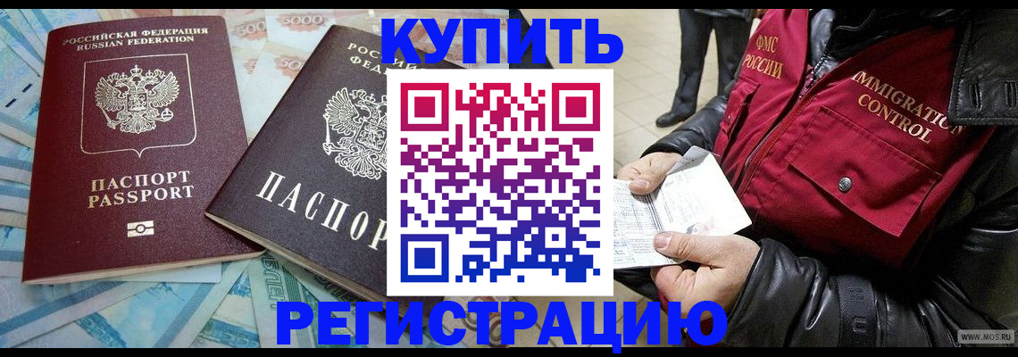 временная прописка в Дедовске