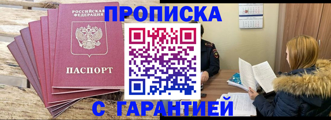 временная регистрация купить в Дедовске